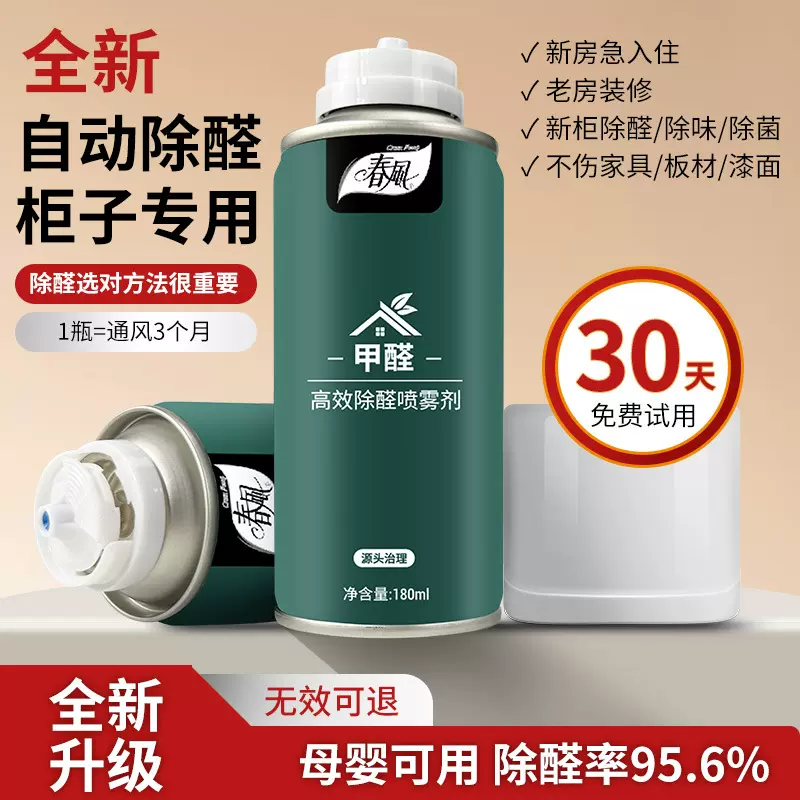 春风除甲醛喷雾新车新房除异味无刺激性除甲醛净化清除剂180ml/瓶