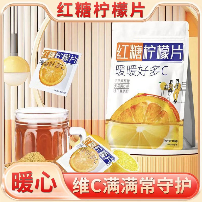 红糖柠檬片 冻干果茶独立包装冲泡水果茶 红糖柠檬冻干茶厂家批发