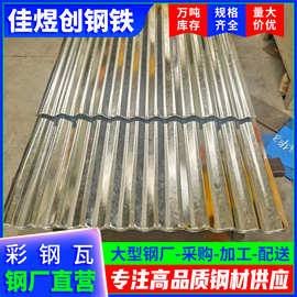 佛山厂家供应850型小波浪镀锌瓦 屋顶铁皮瓦 市政围挡 量批