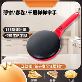 薄饼机家用小型春饼机春卷千层皮煎饼锅手拿烙饼器网红神器拉年糕