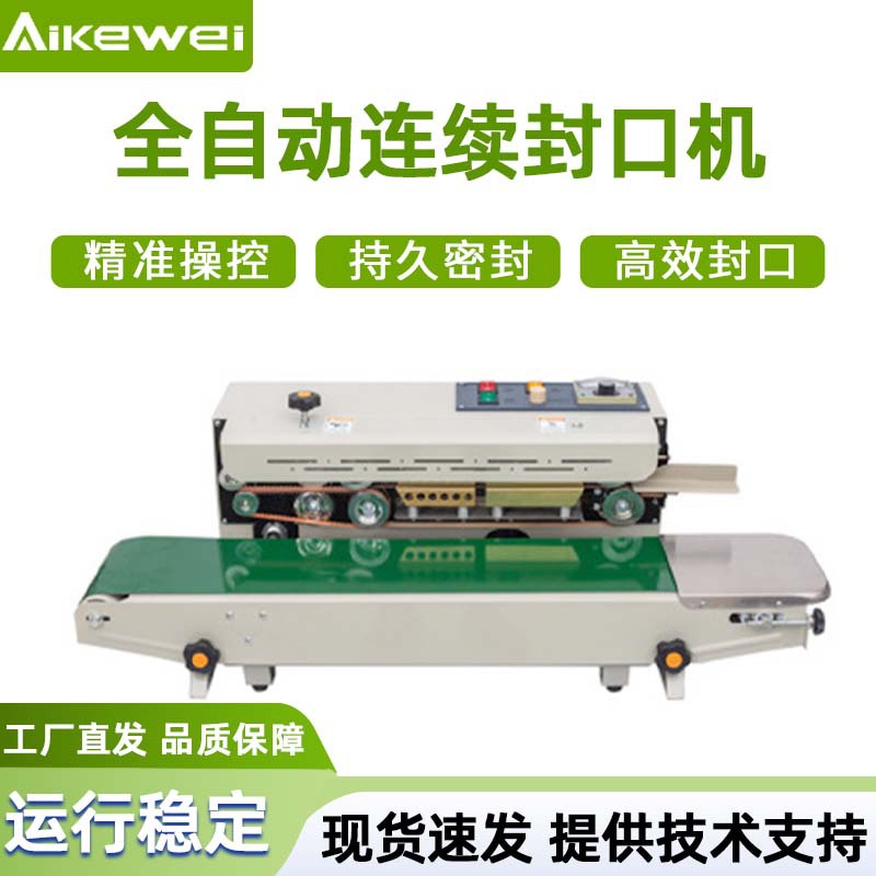 连续封口机包装机月饼茶叶全自动热封机塑料铝箔袋子密封机商业用