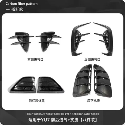 Other Automotive Exterior Supplies Hood Air Outlet Protective Cover - yu7-5d-carbon-fiber-pattern-front-and-rear-air-intake-spoilerrestoration-kit8-piece-set