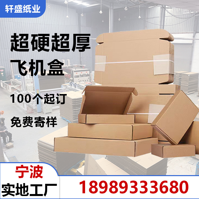 厂家供应扁长方形特硬T2牛皮纸盒 现货批发服装包装邮政快递纸盒