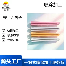 喷涂加工;防腐涂料;金属漆