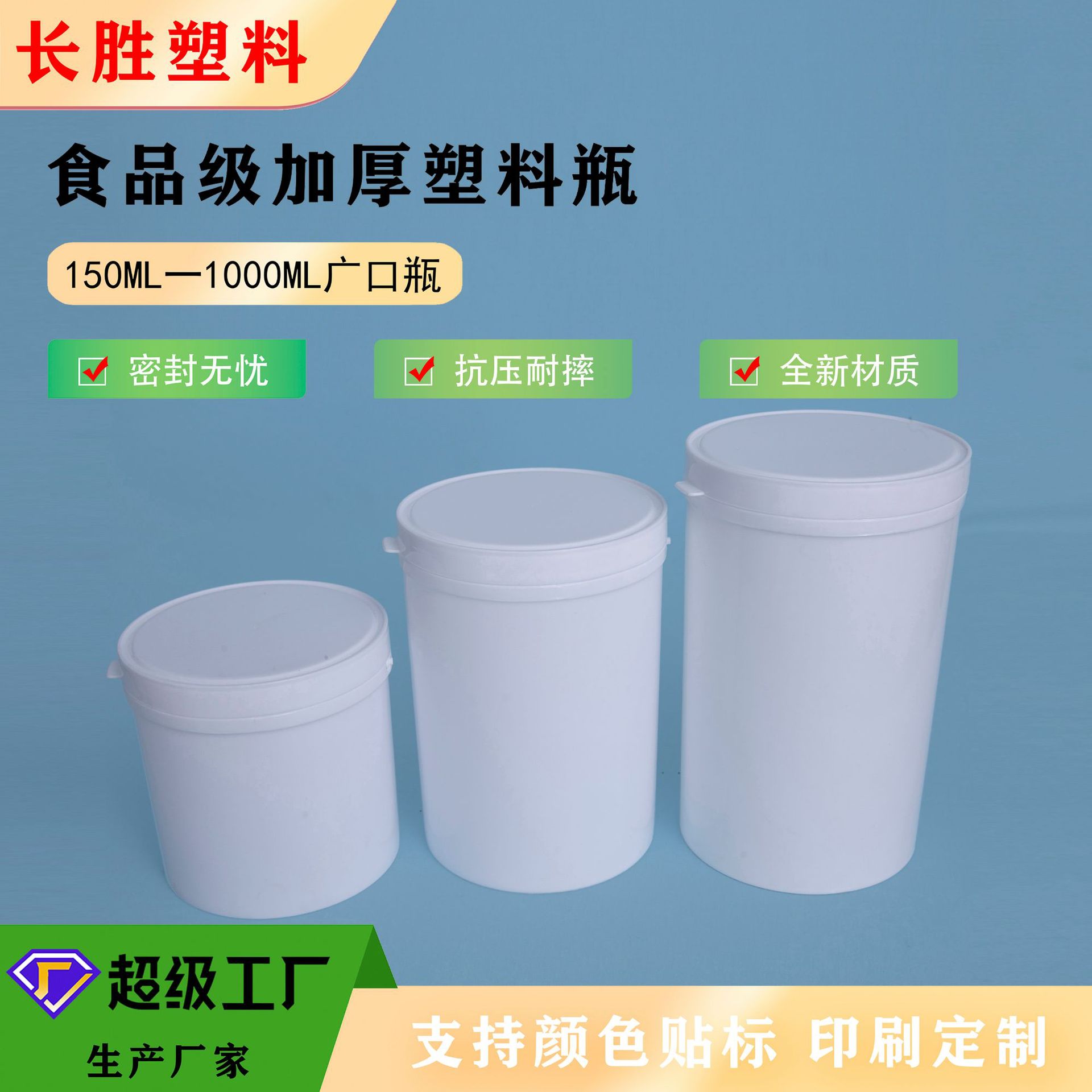 塑料瓶1000ml-1500ml-2000ml广口塑料瓶 易撕拉盖大口塑料瓶