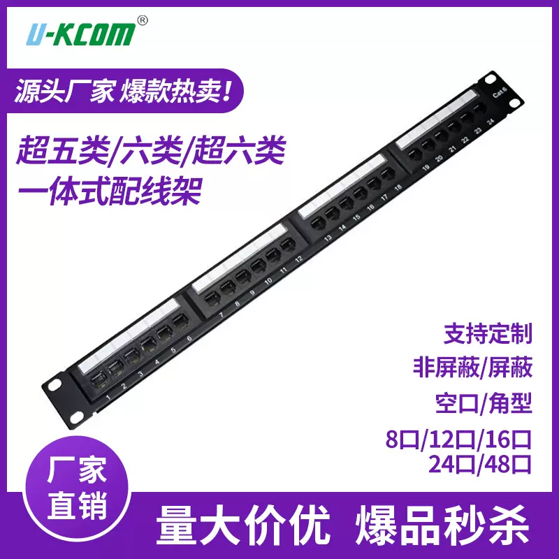 超五类24口非屏蔽光纤网络配线架 RJ45模块cat6语音超六类配线架