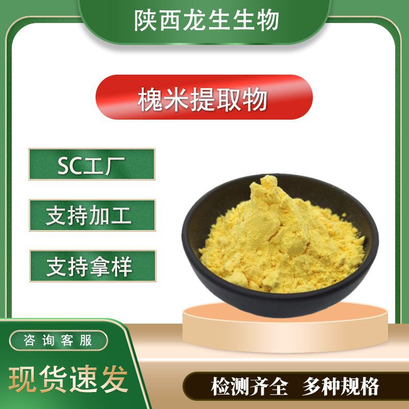 曲克芦丁95%槐米提取物芸香苷槐米粉化妆品原料 支持拿样工厂现货