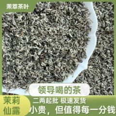 広西横県ジャスミン茶ジャスミン仙露2025新茶スポット卸売り濃い香りのお茶公式旗艦店