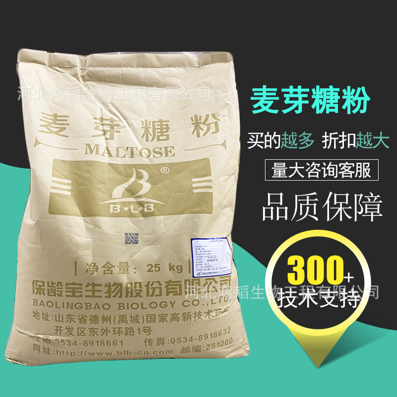麦芽糖粉 50% 90% 甜味剂 CAS：69-79-4