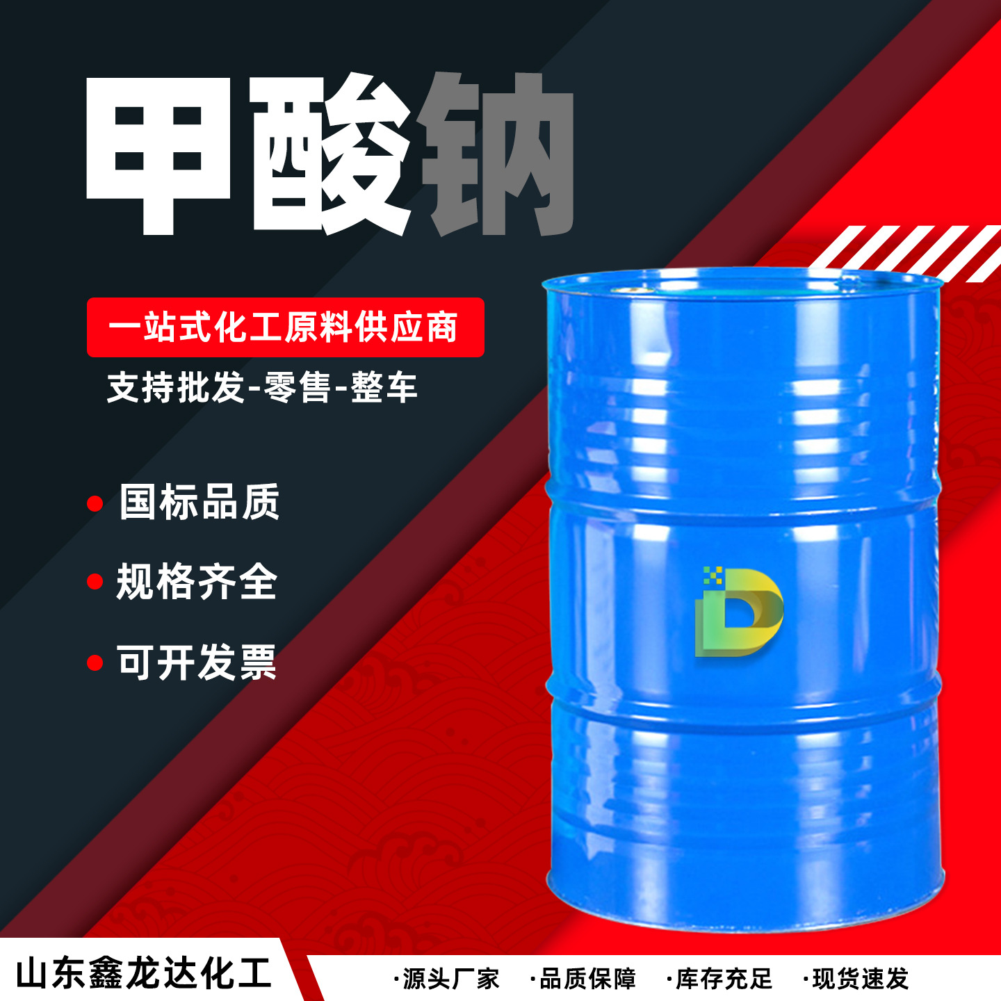 鲁西甲酸钠工业级蚁酸钠85%90%94%99%皮革印染助剂浸酸剂 甲酸钠