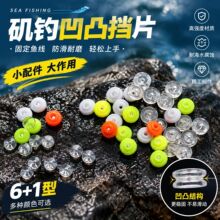 凹凸挡片矶钓半圆扁平阿波饼形挡片海钓筏钓垂钓配件滑漂矶钓配件