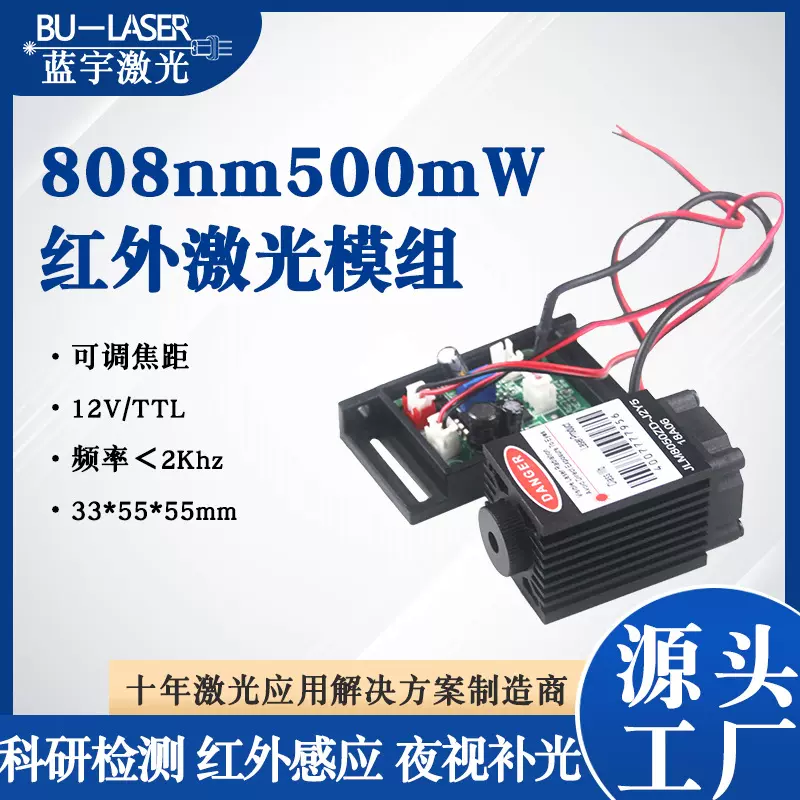 供应近红外激光模组808nm500mw大功率激光器夜视补光镭射激光头