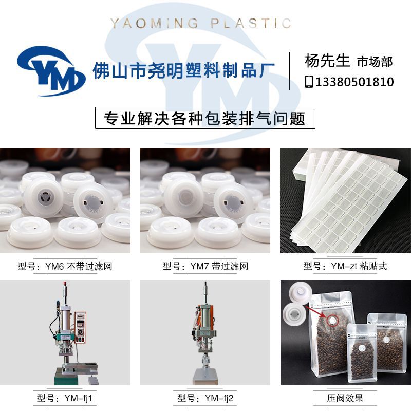塑料单向排气阀 咖啡袋排气阀 发酵饲料袋透气膜 免费拿样板邮费