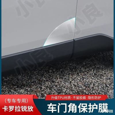 Car paint protective film — Ka Luo La For Corolla Cross