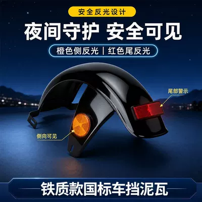 Electric vehicle fender, Standard Electric Bicycle Mudguard with