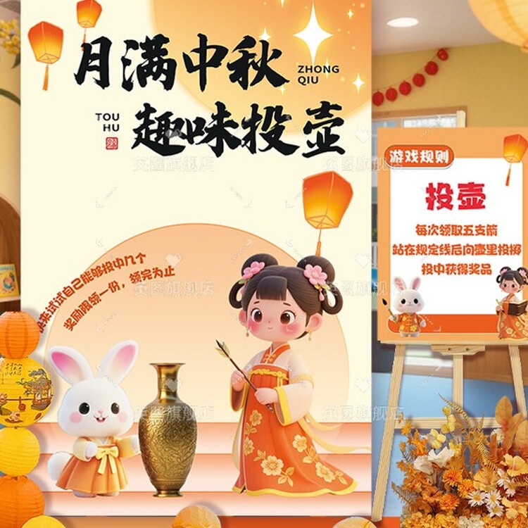 幼儿园中秋趣味套圈游戏道具环创装饰布置套圈圈活动背景墙kt展板|undefined