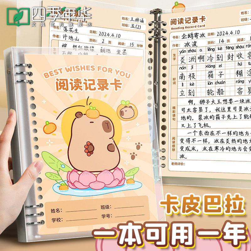 Four Seasons Reading Record Card Good Words and Sentences Excerpts This Primary School Student's Reading Notebook Wholesale