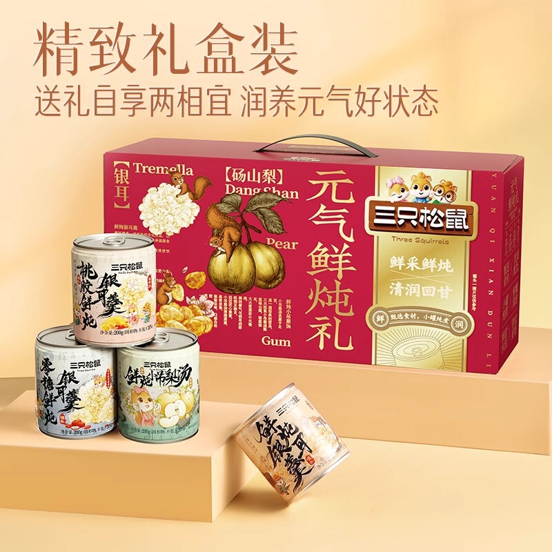 【三只松鼠鲜炖银耳1600g】鲜炖即食红枣银耳羹送礼盒福利品零食|undefined