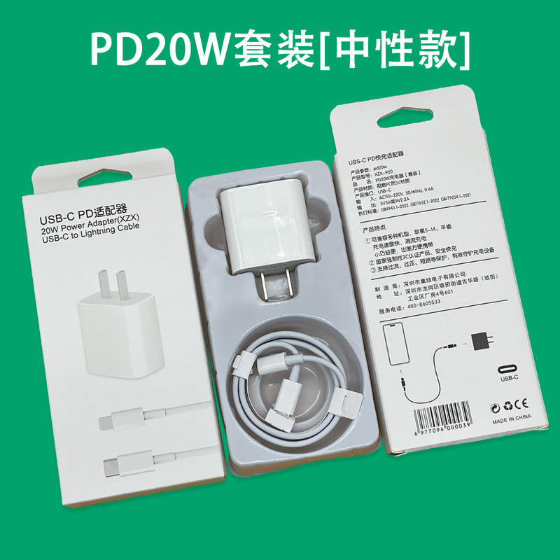 PD20W急速充電ヘッドはアップル充電器14携帯電話ケーブル急速充電ヘッド30w工場3c認証を適用する|undefined