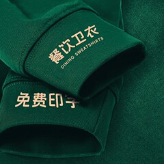 卫衣定制印logo纯棉圆领团体餐饮公司秋冬季长袖定做衣服工作服