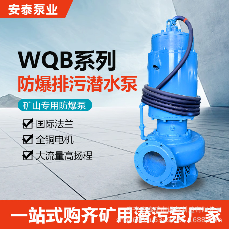 现货WQ切割排污泵 带铰刀式潜水搅拌泵 三相无堵塞大功率潜污泵