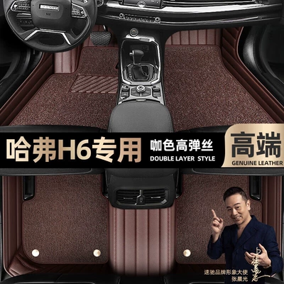 Ayaqaltılar (Kovriklər) H6, Full Coverage 2021-2022 Models - take-a-photo-of-the-car-model-year-and-leave-a-message-coffee-color-leather-coffee-color-high-elastic-silk-double-layer-model