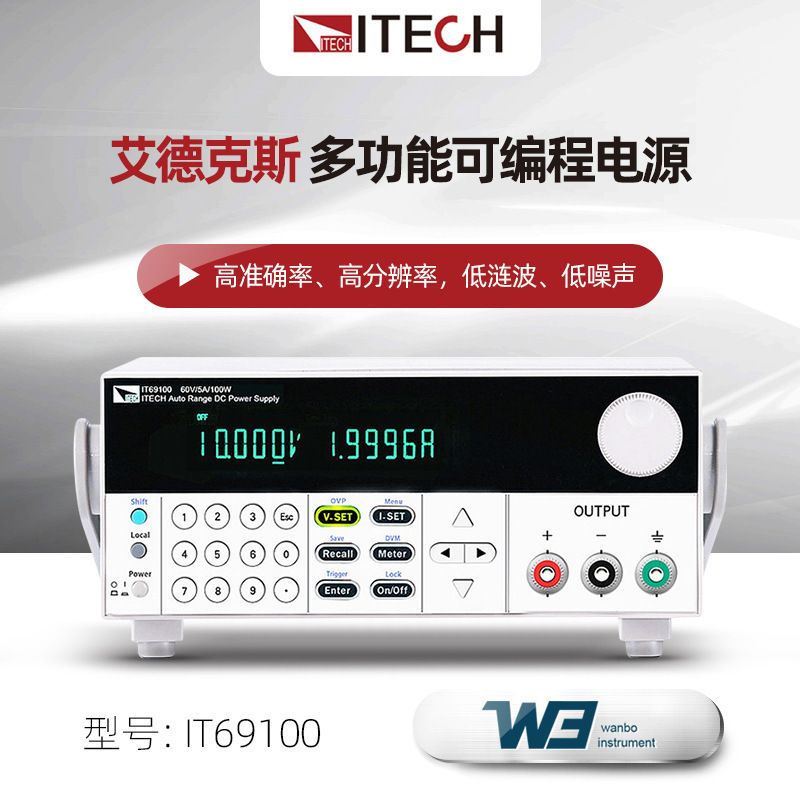 ITECH艾德克斯宽范围可编程线性直流稳压电源IT69100/200/360可调