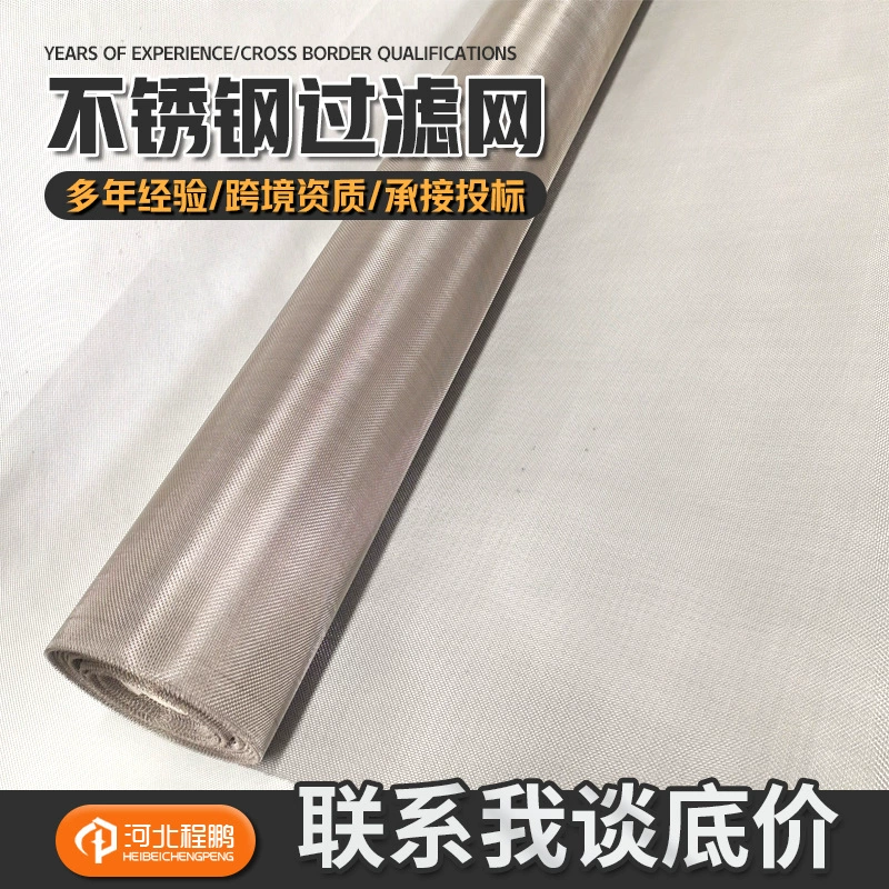 Индивидуальная сетка из нержавеющей стали 304, металлическая стальная сетка, тканая сетка из нержавеющей стали Chengpeng.