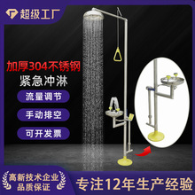 越翔厂家定制排空防冻304不锈钢紧急洗眼器验厂喷淋 复合式洗眼器