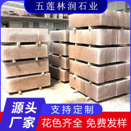 五莲红路沿石 花岗岩浅红色山东虾红路边石 大理石路缘石道路侧石