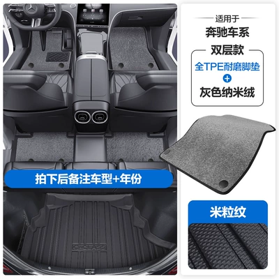 Suitable for Mercedes-Benz A-Class, C-Class, E-Class, Modelə uyğun ayaqaltı - please-leave-a-message-or-note-the-model-year-when-placing-an-order-rice-grain-pattern-tpe-door-sill-mat-gray-nano-velvet-tpe-trunk-mat