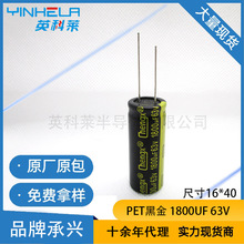 ���dPET  1800&mu;F 63V 16&times;40mm �ڽ���l�����X늽����ԭ�b�F؛