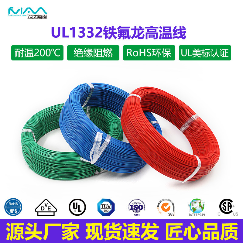 UL1332铁氟龙高温线美标镀锡铜电子线FEP导线12-28AWG连接线线束