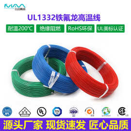 UL1332铁氟龙高温线美标镀锡铜电子线FEP导线12-28AWG连接线线束