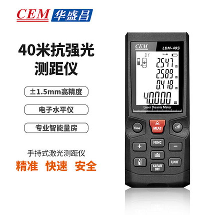 CEM华盛昌 LDM-40S激光测距仪红外线测距家用量房仪激光电子尺