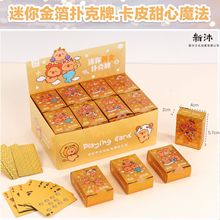 新款卡皮巴拉迷你金箔扑克牌可爱卡通高颜值镀金网红减压游戏卡牌