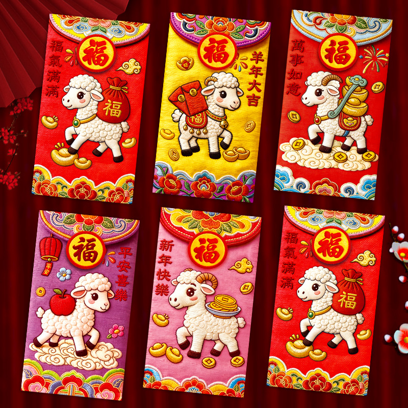 2027羊年红包新款创意过新年羊生肖卡通利是封春节压岁红包袋批发