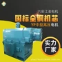 江淮六安高压能效电动机