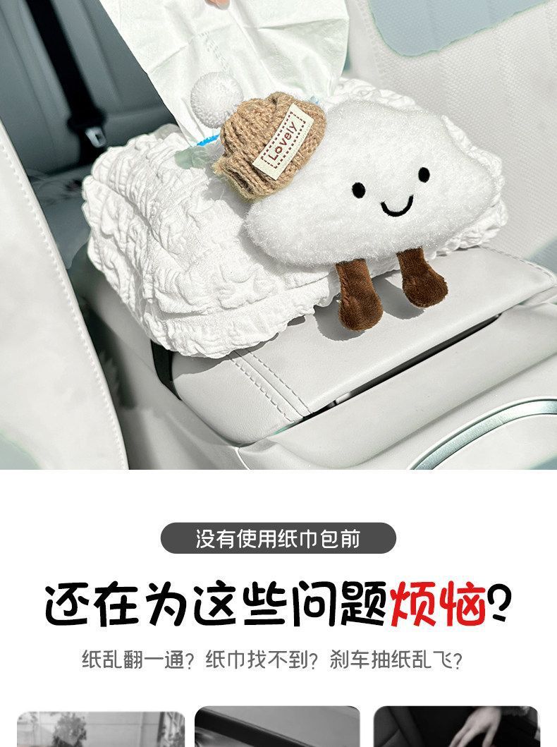 Suitable for Geely Xingyue, cute cloud-shaped car tissue box, armrest box, seat-mounted tissue box, car interior decoration accessories for women