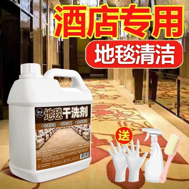 No-rinse carpet cleaning agent for hotel cleaning, water-free commercial dry cleaning agent, powerful stain remover