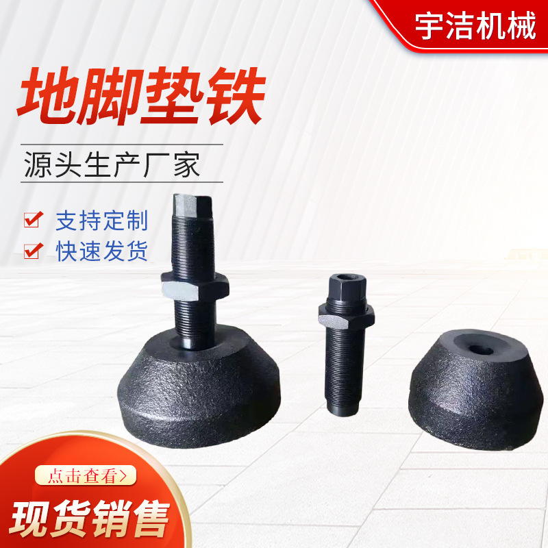 地脚垫铁 承重可调数控机床铸铁件 机械调整垫脚调整机械设备垫铁|undefined