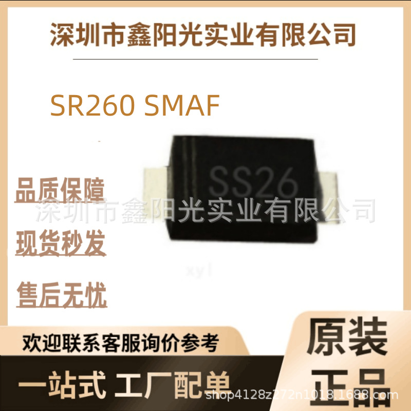 厂家直销SR260 SMAF 贴片SS26F SS26二极管 60V 超薄肖特基二极管