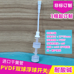 PVDF Teflon Small Float Switch Strong Acid and Alkali Resistant Teflon Plastic Double Float Level Controller