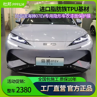 Paint Protection Film, Anti-Scratch — Car paint protective film