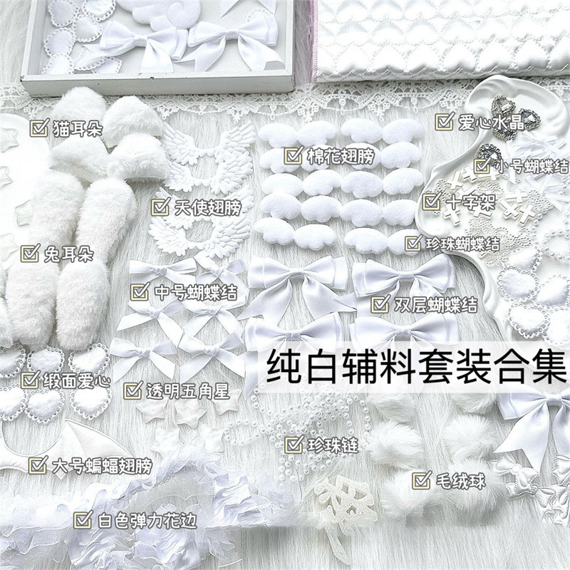 日系亚文化天使翅膀蝴蝶结蕾丝应援扇吧唧配件包纯白辅料套装合集