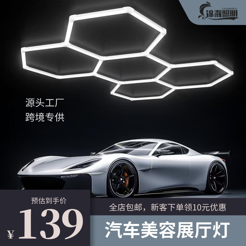 Hexagonal car detailing light LED grid light for showroom detail inspection, dust-free cross-border honeycomb light Hexagonal car detailing light LED grid light for showroom detail inspection, dust-free cross-border honeycomb light
