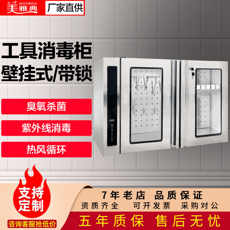 Wall-Mounted Disinfection Cabinet Kitchen Tools Spatula Large Spoon Mop Hot Air Circulation Drying Disinfection Cleaning Wall-Mounted Disinfection Cabinet Kitchen Tools Spatula Large Spoon Mop Hot Air Circulation Drying Disinfection Cleaning