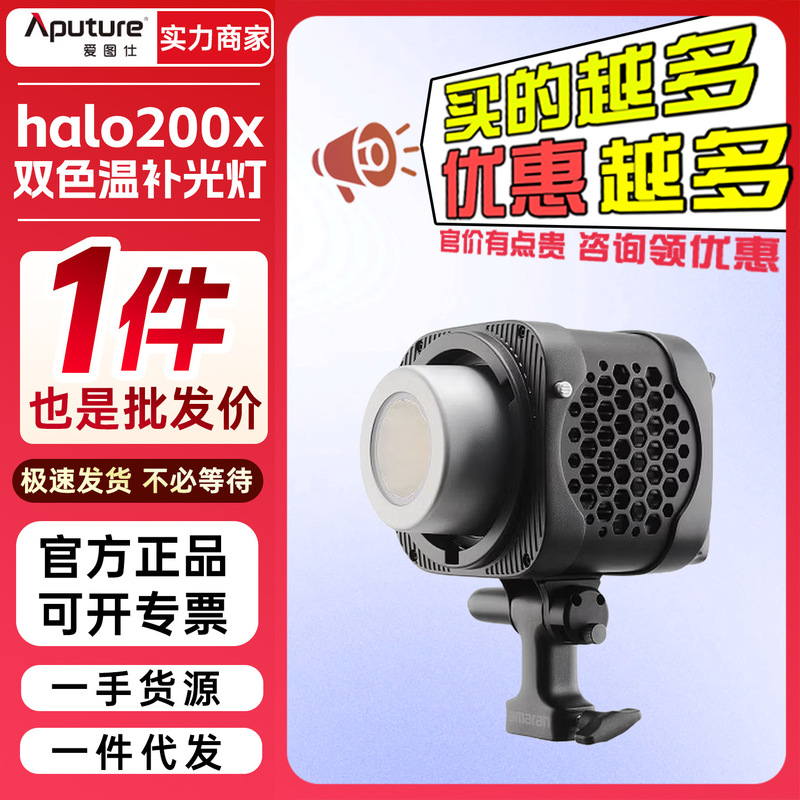 Aputure Amaran Halo 200X Live Streaming Constant Light Fill Light