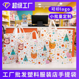 加厚服装店塑料包装袋大号透明童装店购物袋衣服手提袋批发手提袋