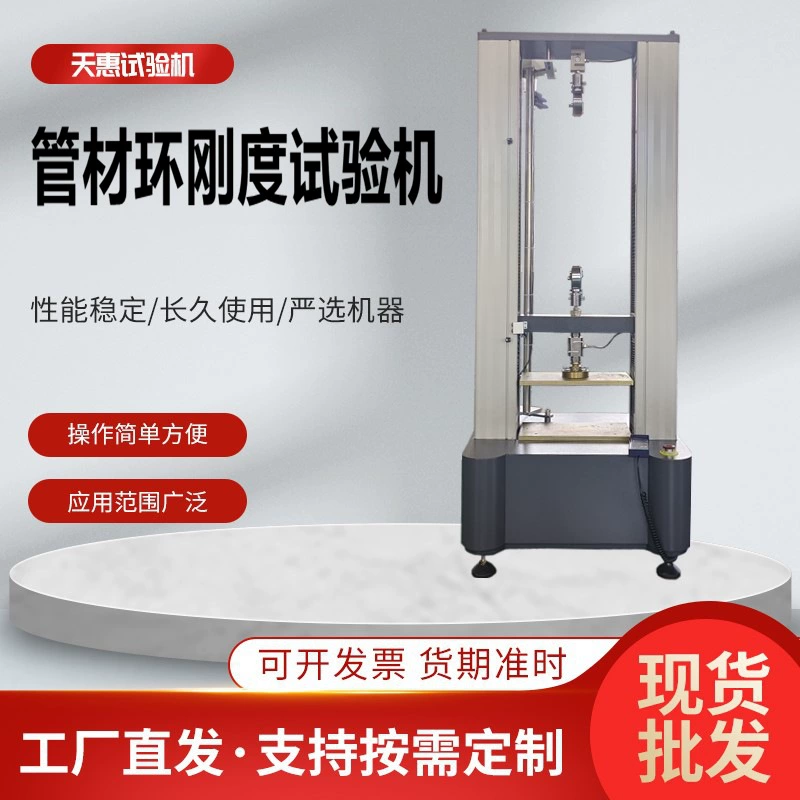 Машина для испытания жесткости пластиковых трубных колец, испытатель давления трубных колец из нержавеющей стали, экспериментальное оборудование для гибкости сильфонных колец